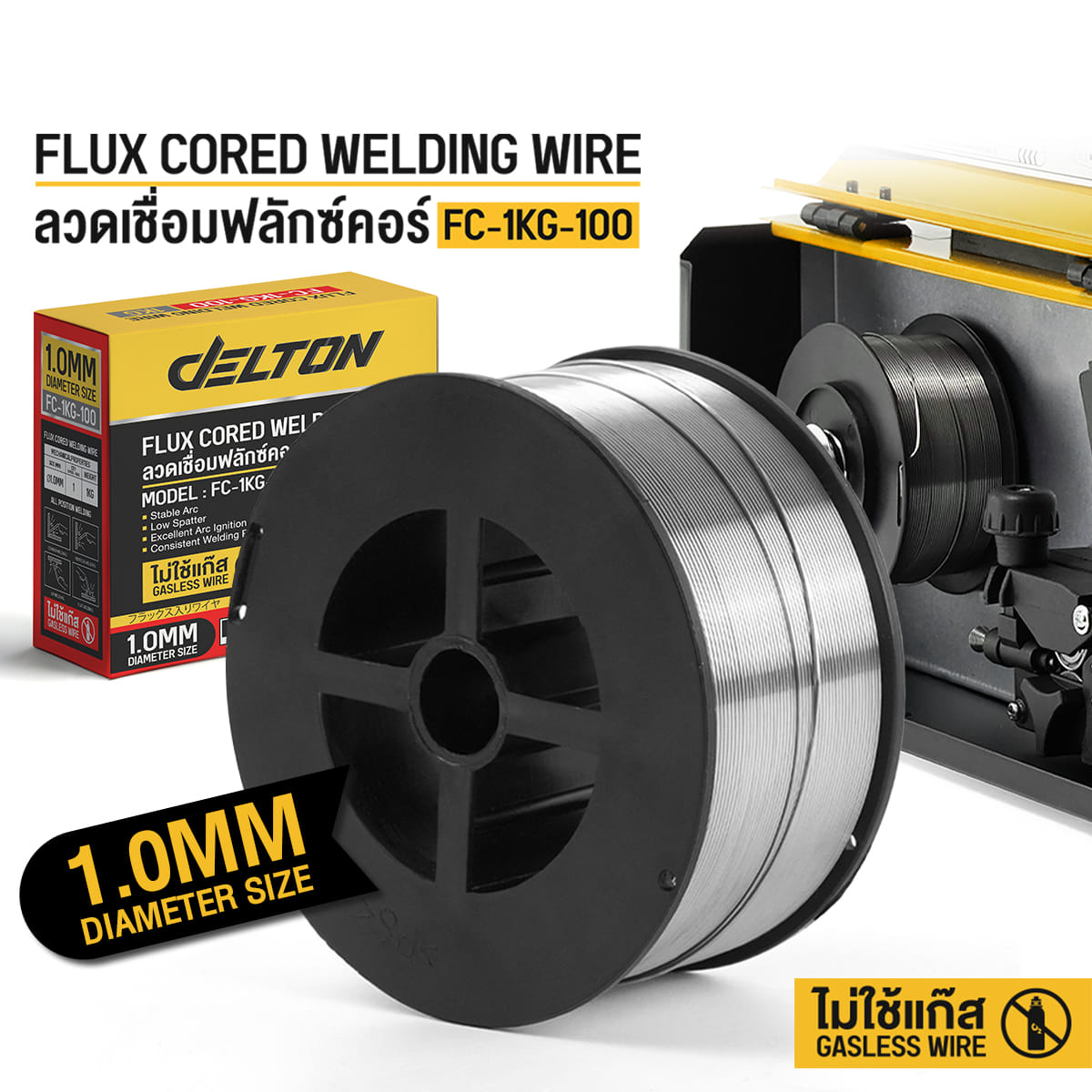 ลวดเชื่อมฟลักซ์คอร์ DELTON 1.0 mm ม้วน 1 กก.